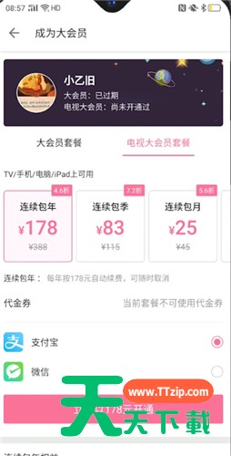 哔哩哔哩大会员和电视大会员有什么区别?哔哩哔哩大会员和电视大会员对比 哔哩哔哩大会员和电视大会员有什么区别?哔哩哔哩大会员和电视大会员对比