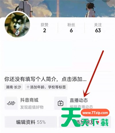 抖音直播怎么隐藏动态?抖音直播隐藏动态步骤流程 抖音直播怎么隐藏动态?抖音直播隐藏动态步骤流程