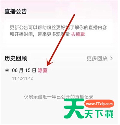 抖音直播怎么隐藏动态?抖音直播隐藏动态步骤流程 抖音直播怎么隐藏动态?抖音直播隐藏动态步骤流程