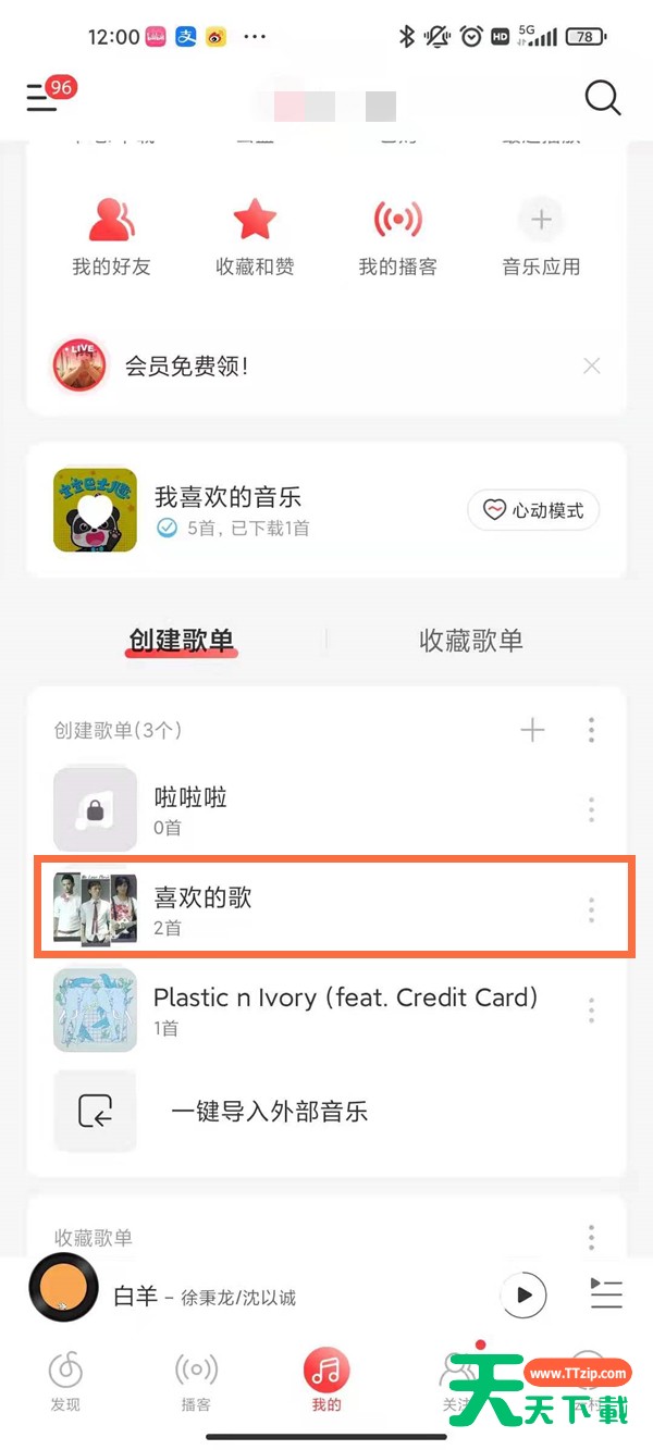 网易云怎么关闭共享歌单模式?网易云关闭共享歌单模式操作方法 网易云怎么关闭共享歌单模式?网易云关闭共享歌单模式操作方法