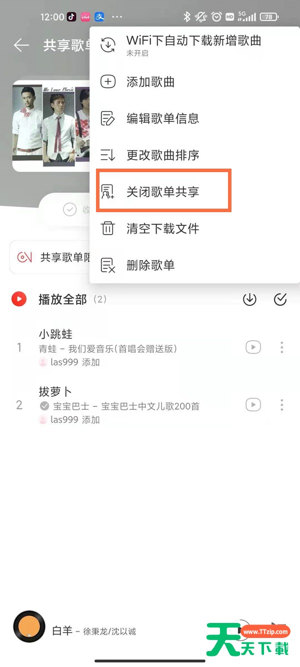 网易云怎么关闭共享歌单模式?网易云关闭共享歌单模式操作方法 网易云怎么关闭共享歌单模式?网易云关闭共享歌单模式操作方法