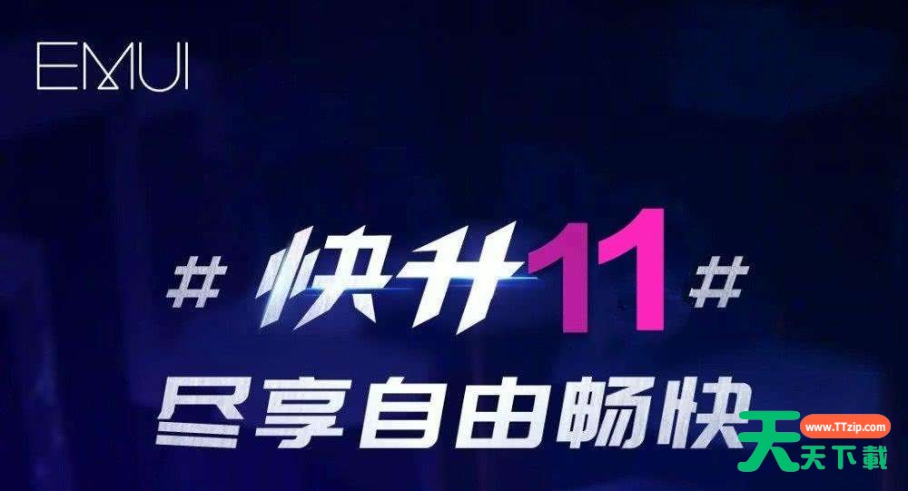 emui11有哪些新功能?emui11新功能介绍 emui11有哪些新功能?emui11新功能介绍
