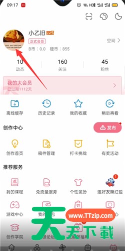 哔哩哔哩怎么取消我推荐的视频?哔哩哔哩取消我推荐的视频方法 哔哩哔哩怎么取消我推荐的视频?哔哩哔哩取消我推荐的视频方法