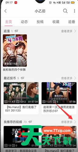 哔哩哔哩怎么取消我推荐的视频?哔哩哔哩取消我推荐的视频方法 哔哩哔哩怎么取消我推荐的视频?哔哩哔哩取消我推荐的视频方法