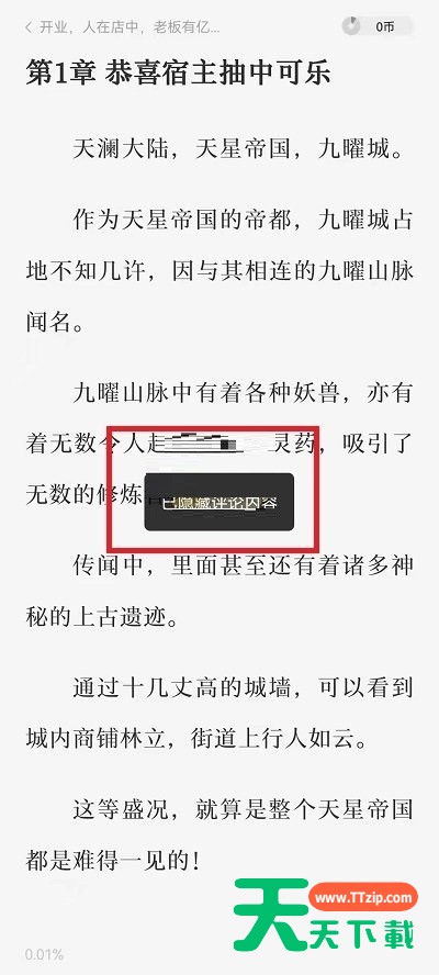 番茄小说怎么隐藏评论?番茄小说隐藏评论教程 番茄小说怎么隐藏评论?番茄小说隐藏评论教程