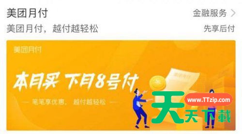 美团月付怎么设置还款日期?美团月付设置还款日期介绍 美团月付怎么设置还款日期?美团月付设置还款日期介绍