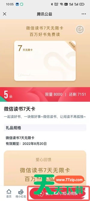 微信小红花怎么用?微信小红花使用方法 微信小红花怎么用?微信小红花使用方法