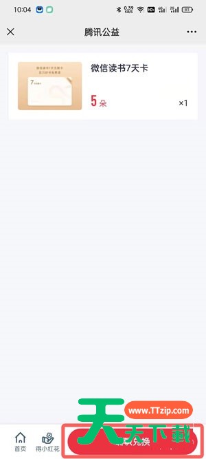 微信小红花怎么用?微信小红花使用方法 微信小红花怎么用?微信小红花使用方法