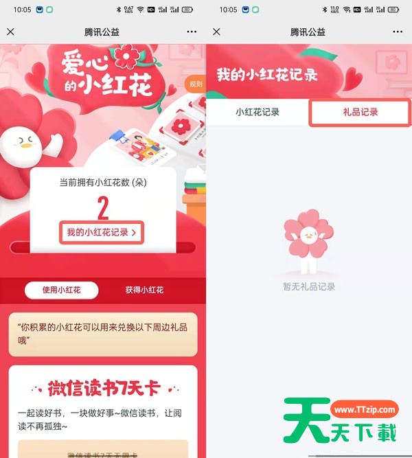 微信小红花怎么用?微信小红花使用方法 微信小红花怎么用?微信小红花使用方法