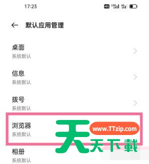 一加9r如何设置默认浏览器?一加9r设置默认浏览器教程 一加9r如何设置默认浏览器?一加9r设置默认浏览器教程