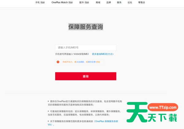 一加9r怎么看是不是新机?一加9r查询是否为新机教程 一加9r怎么看是不是新机?一加9r查询是否为新机教程