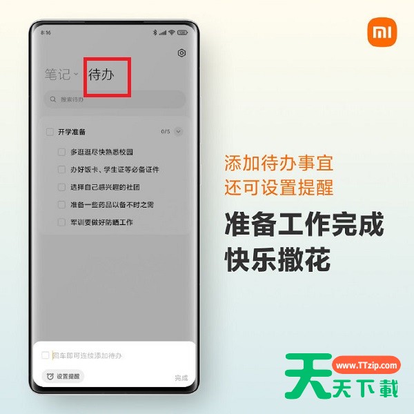 MIUI12.5代办事项怎么添加?MIUI12.5代办事项添加教程 MIUI12.5代办事项怎么添加?MIUI12.5代办事项添加教程
