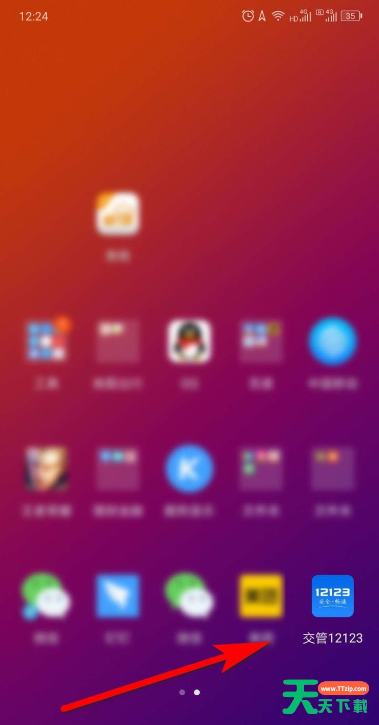 交管12123公司车辆怎么备案?交管12123公司车辆备案操作流程 交管12123公司车辆怎么备案?交管12123公司车辆备案操作流程