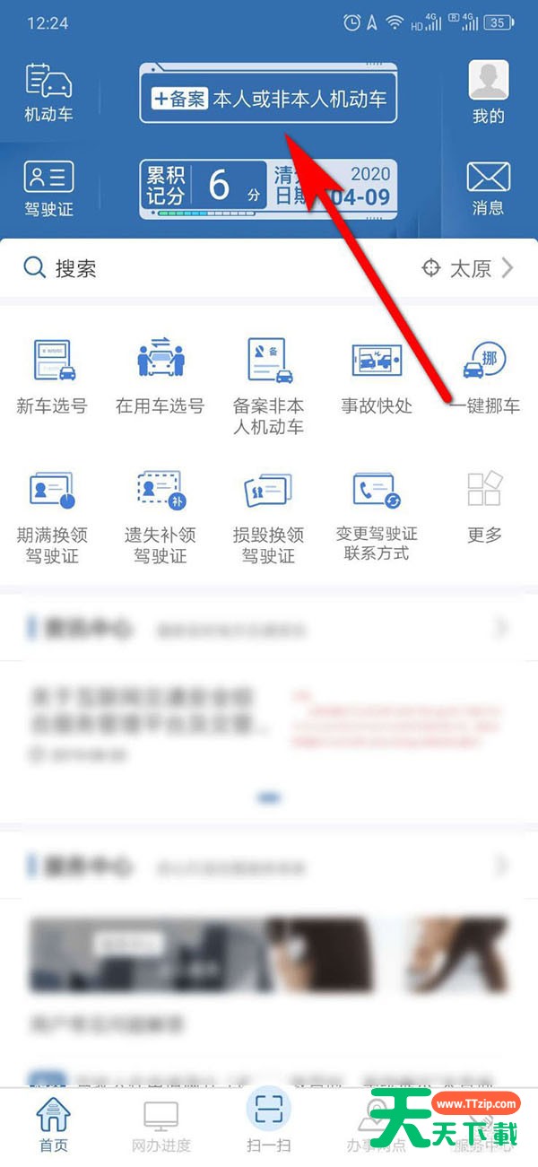 交管12123公司车辆怎么备案?交管12123公司车辆备案操作流程 交管12123公司车辆怎么备案?交管12123公司车辆备案操作流程