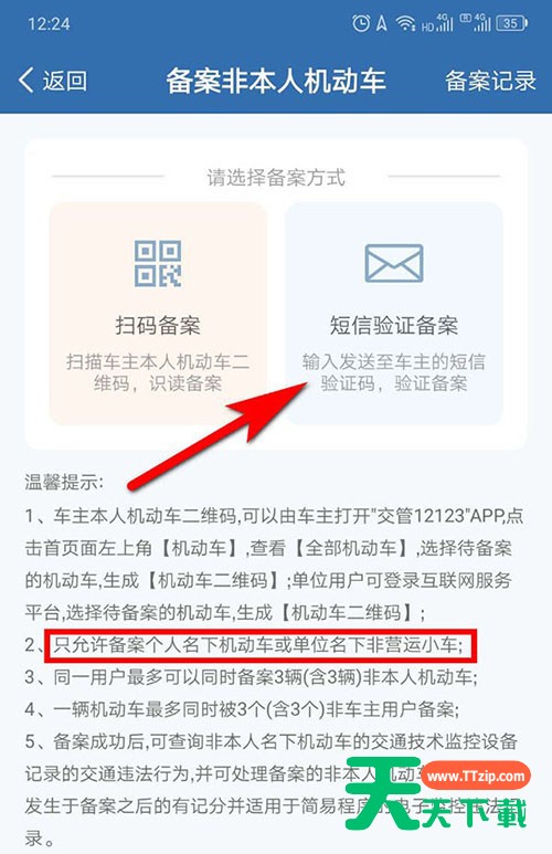 交管12123公司车辆怎么备案?交管12123公司车辆备案操作流程 交管12123公司车辆怎么备案?交管12123公司车辆备案操作流程