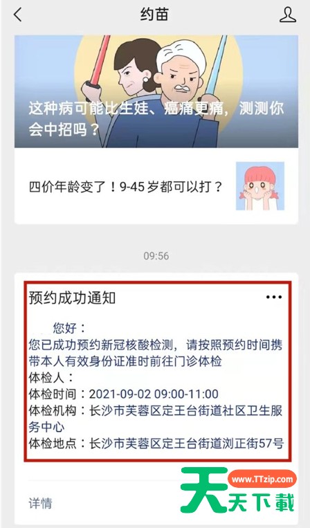 微信怎样取消核酸检测预约?微信取消核酸检测预约教程 微信怎样取消核酸检测预约?微信取消核酸检测预约教程