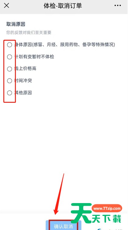 微信怎样取消核酸检测预约?微信取消核酸检测预约教程 微信怎样取消核酸检测预约?微信取消核酸检测预约教程