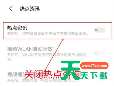 iqoo8pro怎么关闭热点资讯?iqoo8pro关闭热点资讯的方法 iqoo8pro怎么关闭热点资讯?iqoo8pro关闭热点资讯的方法