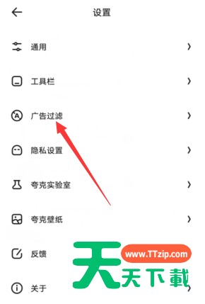 夸克浏览器怎么关闭广告过滤?夸克浏览器广告过滤关闭方法 夸克浏览器怎么关闭广告过滤?夸克浏览器广告过滤关闭方法