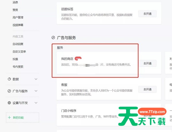 微信我的商店在哪里开通?微信我的商店开通教程 微信我的商店在哪里开通?微信我的商店开通教程