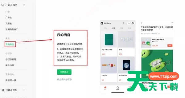 微信怎么关联我的商店?微信我的商店关联教程 微信怎么关联我的商店?微信我的商店关联教程