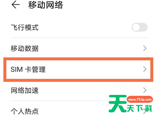 荣耀50流量卡如何切换?荣耀50切换流量卡的方法 荣耀50流量卡如何切换?荣耀50切换流量卡的方法