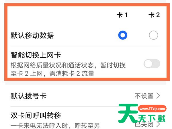 荣耀50流量卡如何切换?荣耀50切换流量卡的方法 荣耀50流量卡如何切换?荣耀50切换流量卡的方法