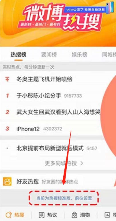 微博定制热搜榜怎么恢复默认?微博定制热搜榜恢复默认的方法 微博定制热搜榜怎么恢复默认?微博定制热搜榜恢复默认的方法