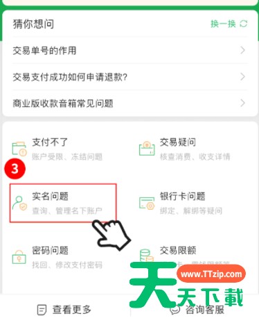 微信怎么看微信支付绑定的姓名?微信查看微信支付绑定了几个微信的方法 微信怎么看微信支付绑定的姓名?微信查看微信支付绑定了几个微信的方法