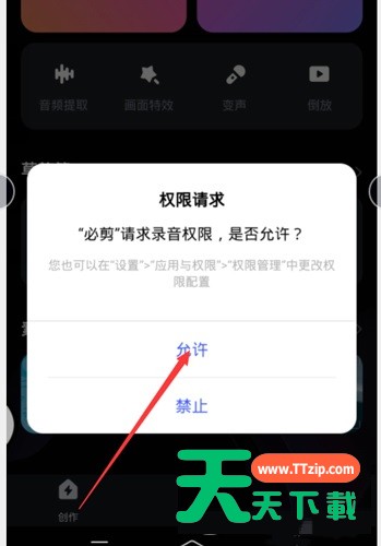 必剪怎么关闭麦克风?必剪关闭麦克风方法介绍 必剪怎么关闭麦克风?必剪关闭麦克风方法介绍