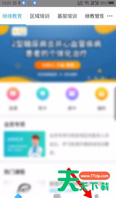 掌上华医怎么进入继续教育?掌上华医进入继续教育的操作步骤 掌上华医怎么进入继续教育?掌上华医进入继续教育的操作步骤