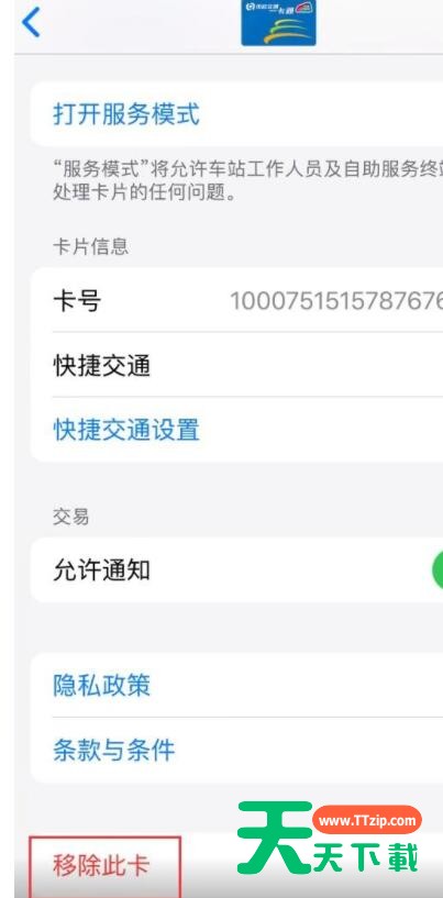 苹果交通卡移除后余额怎么看?苹果交通卡查看移除后余额的方法 苹果交通卡移除后余额怎么看?苹果交通卡查看移除后余额的方法