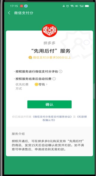 拼多多先用后付在哪里开通?拼多多开通先用后付的教程 拼多多先用后付在哪里开通?拼多多开通先用后付的教程