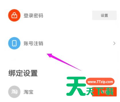 虾米音乐在哪里注销账户?虾米音乐注销账户的方法 虾米音乐在哪里注销账户?虾米音乐注销账户的方法