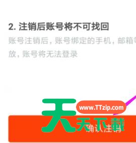 虾米音乐在哪里注销账户?虾米音乐注销账户的方法 虾米音乐在哪里注销账户?虾米音乐注销账户的方法