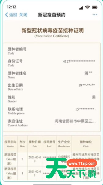 郑好办怎样查询新冠疫苗接种凭证?郑好办新冠疫苗接种凭证查询教程 郑好办怎样查询新冠疫苗接种凭证?郑好办新冠疫苗接种凭证查询教程