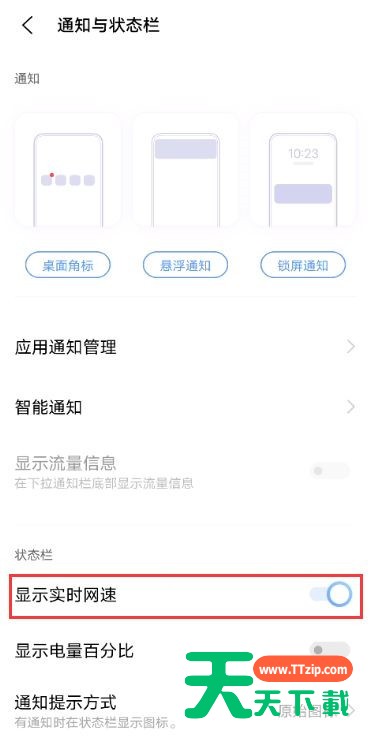 vivos10如何显示实时网速?vivos10显示实时网速方法 vivos10如何显示实时网速?vivos10显示实时网速方法
