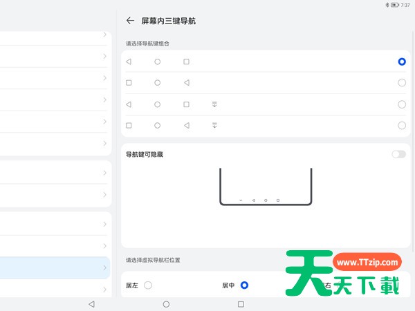 怎样启用华为matepad11虚拟按键?华为matepad11启用虚拟按键方法 怎样启用华为matepad11虚拟按键?华为matepad11启用虚拟按键方法