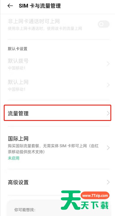 oppoReno6如何开启流量节省?oppoReno6开启流量节省功能教程 oppoReno6如何开启流量节省?oppoReno6开启流量节省功能教程