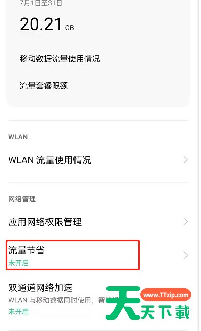 oppoReno6如何开启流量节省?oppoReno6开启流量节省功能教程 oppoReno6如何开启流量节省?oppoReno6开启流量节省功能教程