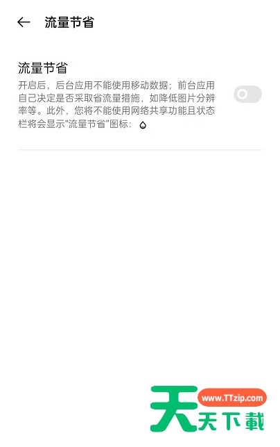 oppoReno6如何开启流量节省?oppoReno6开启流量节省功能教程 oppoReno6如何开启流量节省?oppoReno6开启流量节省功能教程