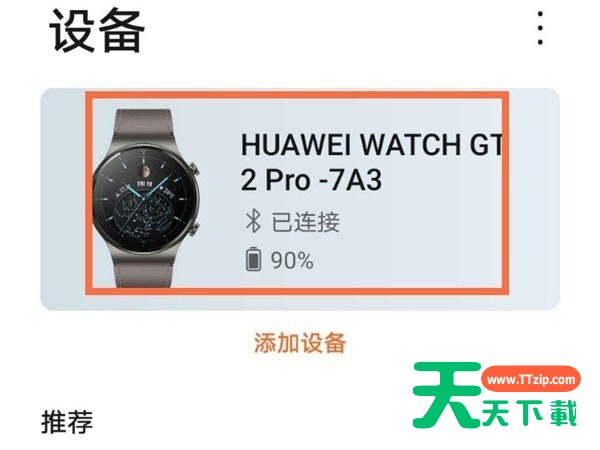 怎样开启华为GT2微信消息通知?华为GT2开启微信消息通知方法 怎样开启华为GT2微信消息通知?华为GT2开启微信消息通知方法