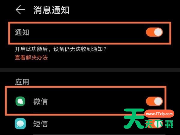 怎样开启华为GT2微信消息通知?华为GT2开启微信消息通知方法 怎样开启华为GT2微信消息通知?华为GT2开启微信消息通知方法