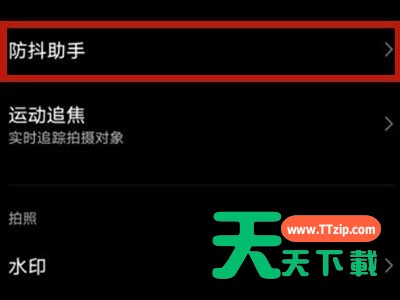 vivos10pro如何开启防抖助手?vivos10pro开启防抖助手步骤 vivos10pro如何开启防抖助手?vivos10pro开启防抖助手步骤
