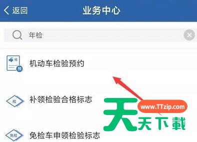 交管12123年检如何申请?交管12123申请年检的流程 交管12123年检如何申请?交管12123申请年检的流程