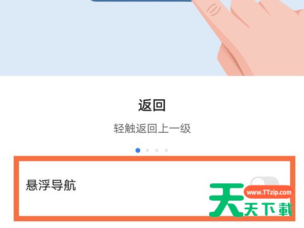 荣耀x20se启用悬浮球?荣耀x20se启用悬浮球步骤分享 荣耀x20se启用悬浮球?荣耀x20se启用悬浮球步骤分享