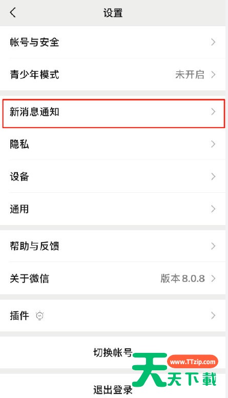 微信8.0.8版怎样更换系统默认新消息提醒音?微信更换系统默认新消息提醒音的方法 微信8.0.8版怎样更换系统默认新消息提醒音?微信更换系统默认新消息提醒音的方法