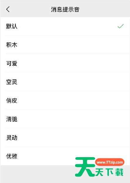 微信8.0.8版怎样更换系统默认新消息提醒音?微信更换系统默认新消息提醒音的方法 微信8.0.8版怎样更换系统默认新消息提醒音?微信更换系统默认新消息提醒音的方法