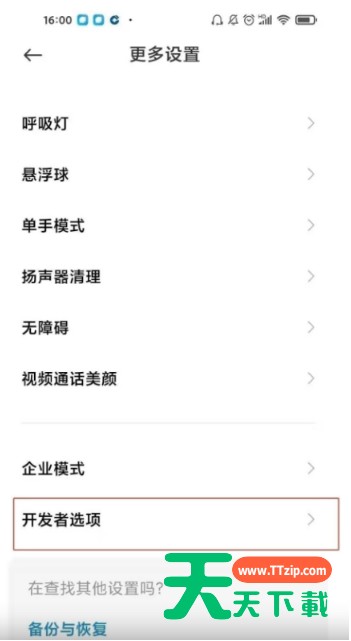 红米note10pro如何设置开发者模式?红米note10pro设置开发者模式教程介绍 红米note10pro如何设置开发者模式?红米note10pro设置开发者模式教程介绍