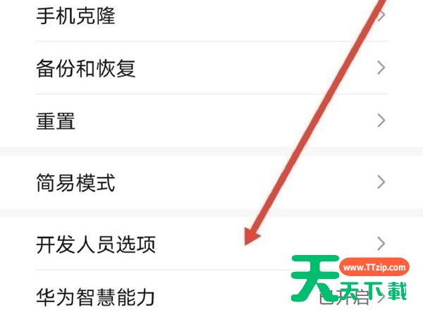 华为mate30如何开启开发者选项?华为mate30开发者选项开启教程 华为mate30如何开启开发者选项?华为mate30开发者选项开启教程